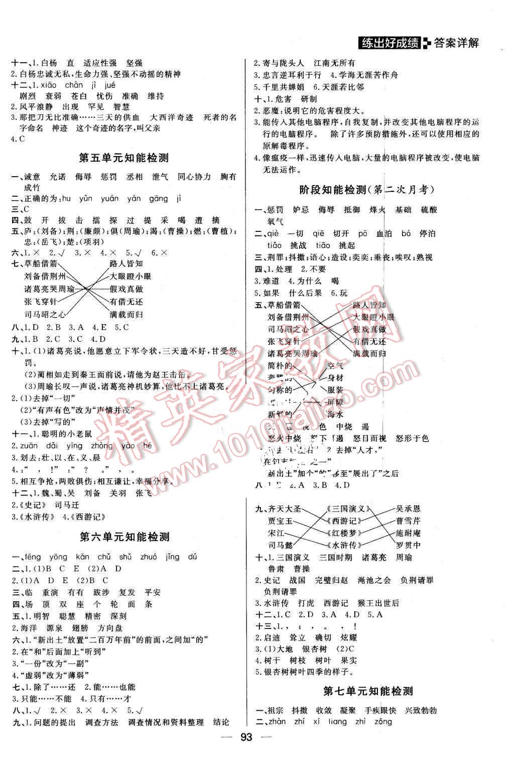 2016年練出好成績五年級(jí)語文下冊(cè)人教版 第9頁