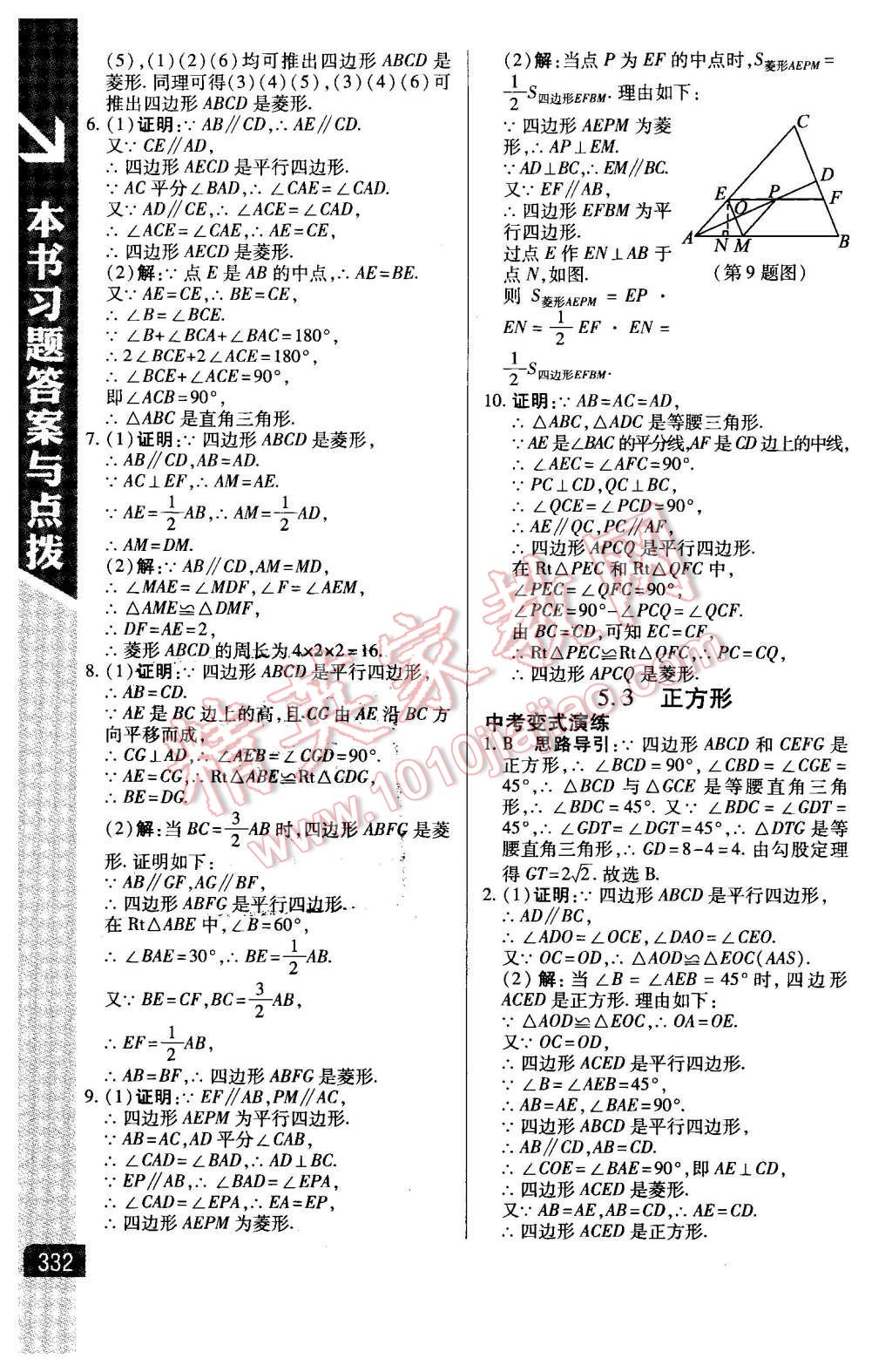 2016年倍速學習法八年級數(shù)學下冊浙教版 第22頁