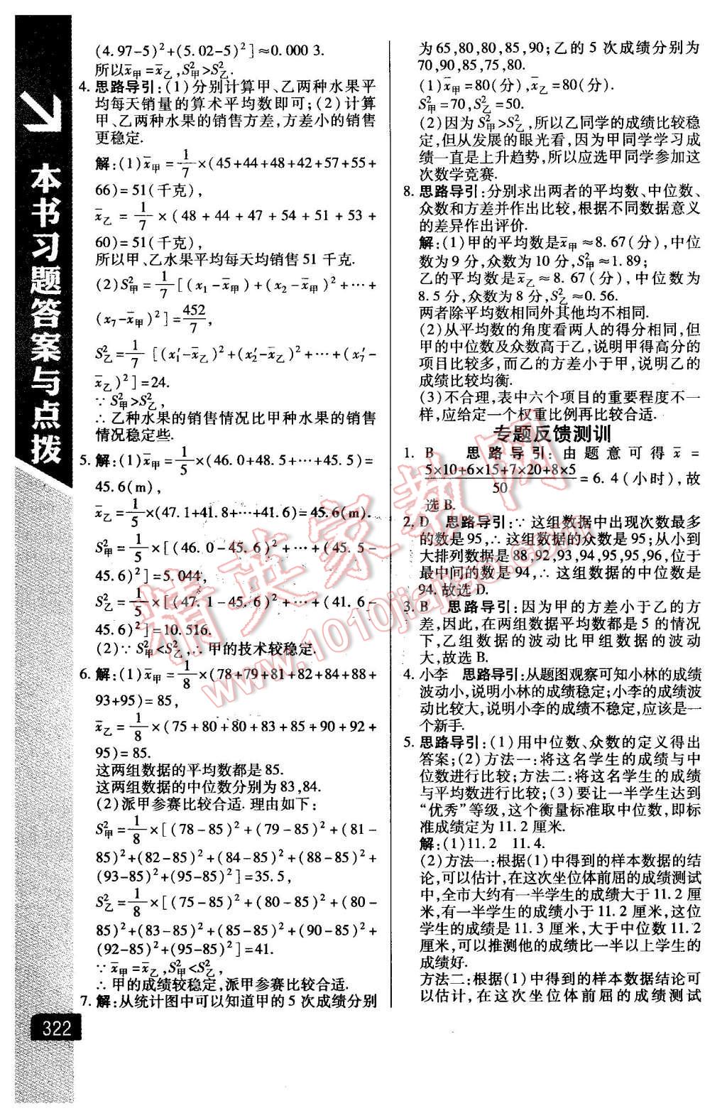 2016年倍速學(xué)習(xí)法八年級(jí)數(shù)學(xué)下冊(cè)浙教版 第12頁(yè)