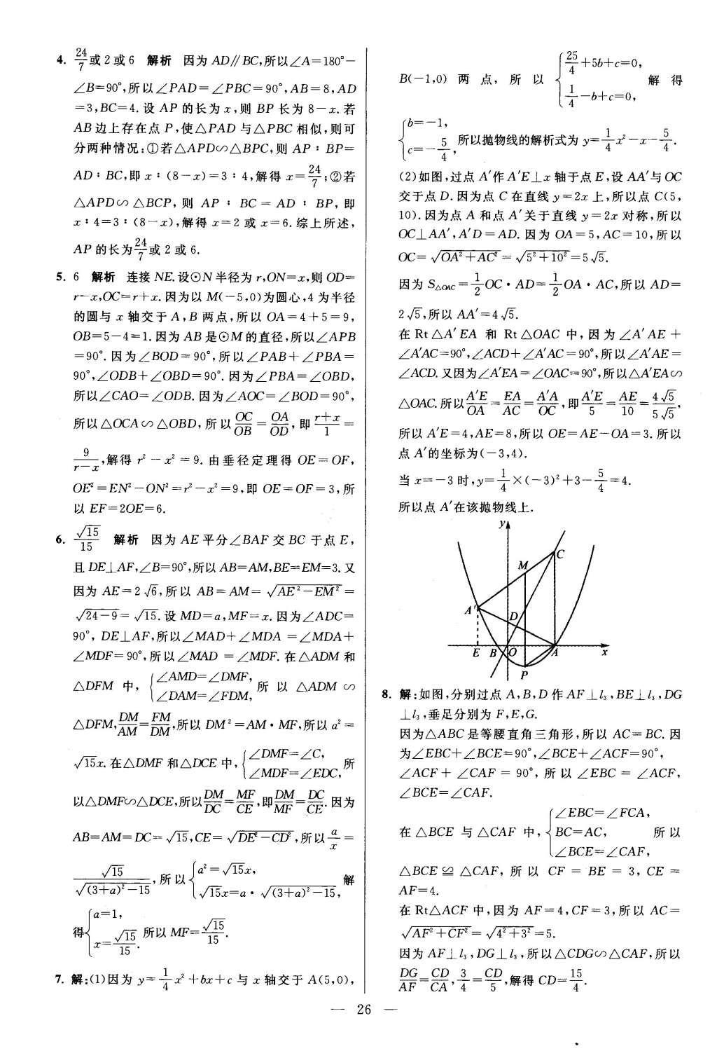 2016年初中數(shù)學(xué)小題狂做九年級下冊蘇科版提優(yōu)版 第6章  圖形的相似第27頁