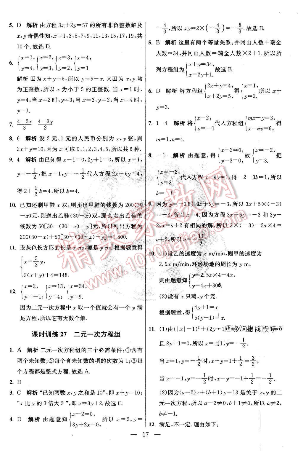 2016年初中数学小题狂做七年级下册苏科版基础版 第17页