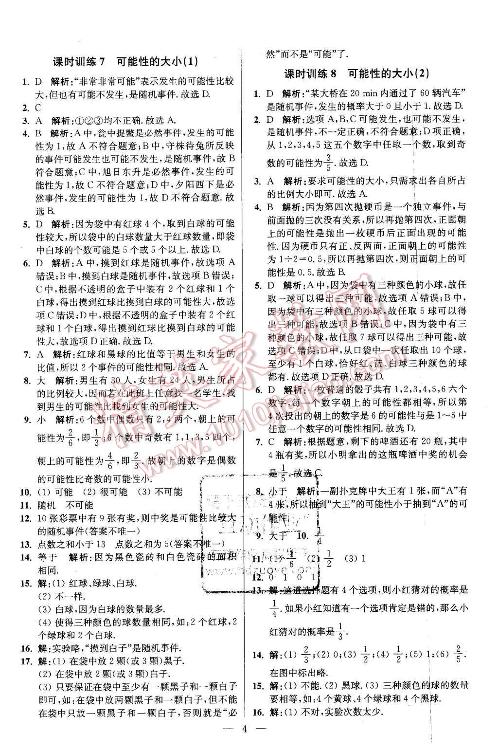 2016年初中数学小题狂做八年级下册苏科版基础版 第4页