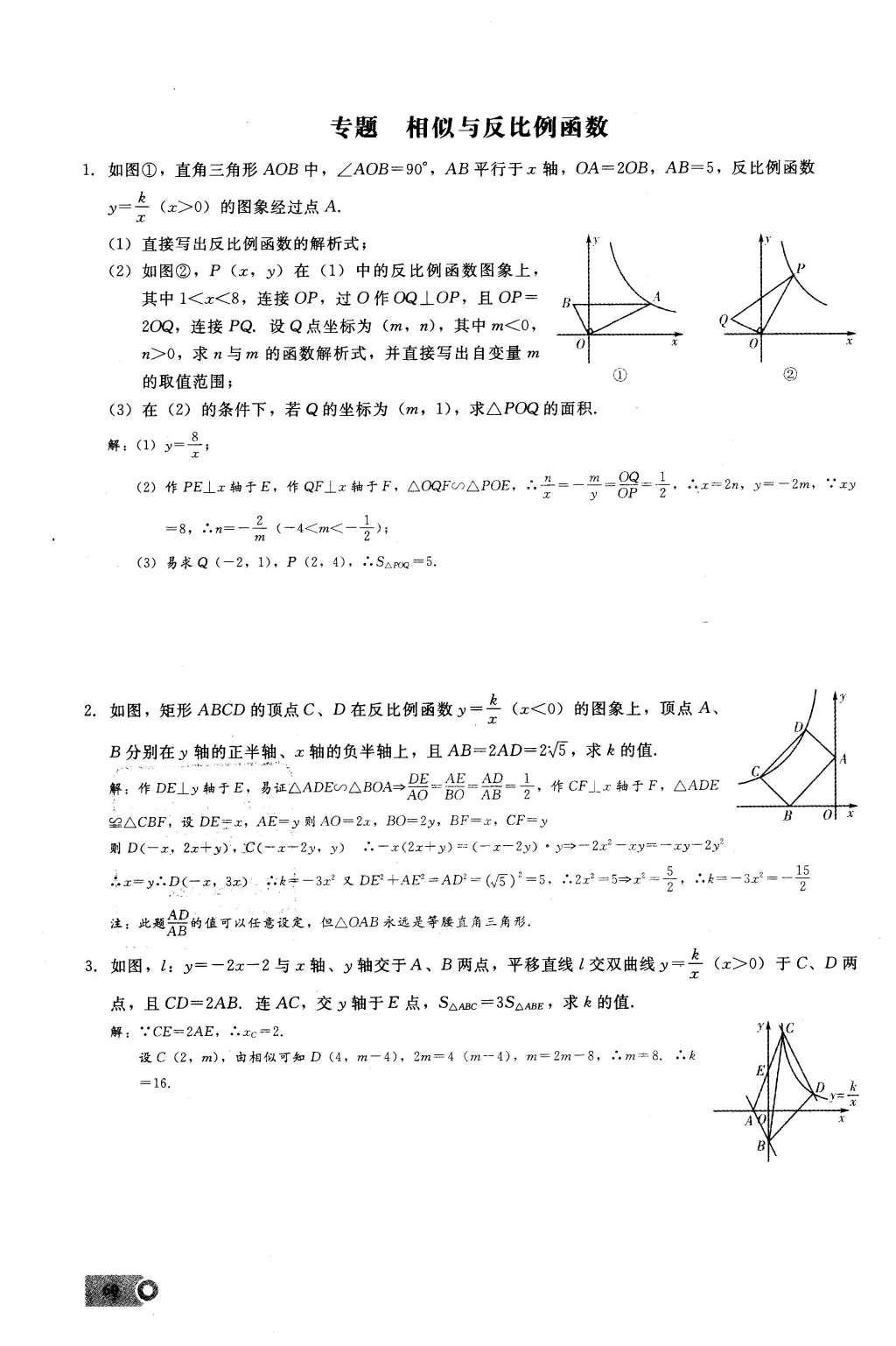 2016年思維新觀察九年級(jí)數(shù)學(xué)下冊(cè)人教版 第二十七章  相  似第60頁(yè)