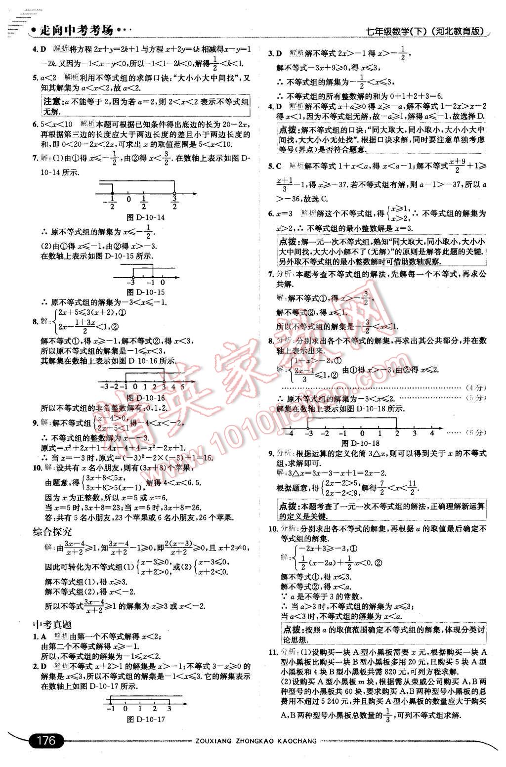 2016年走向中考考场七年级数学下册冀教版 第34页