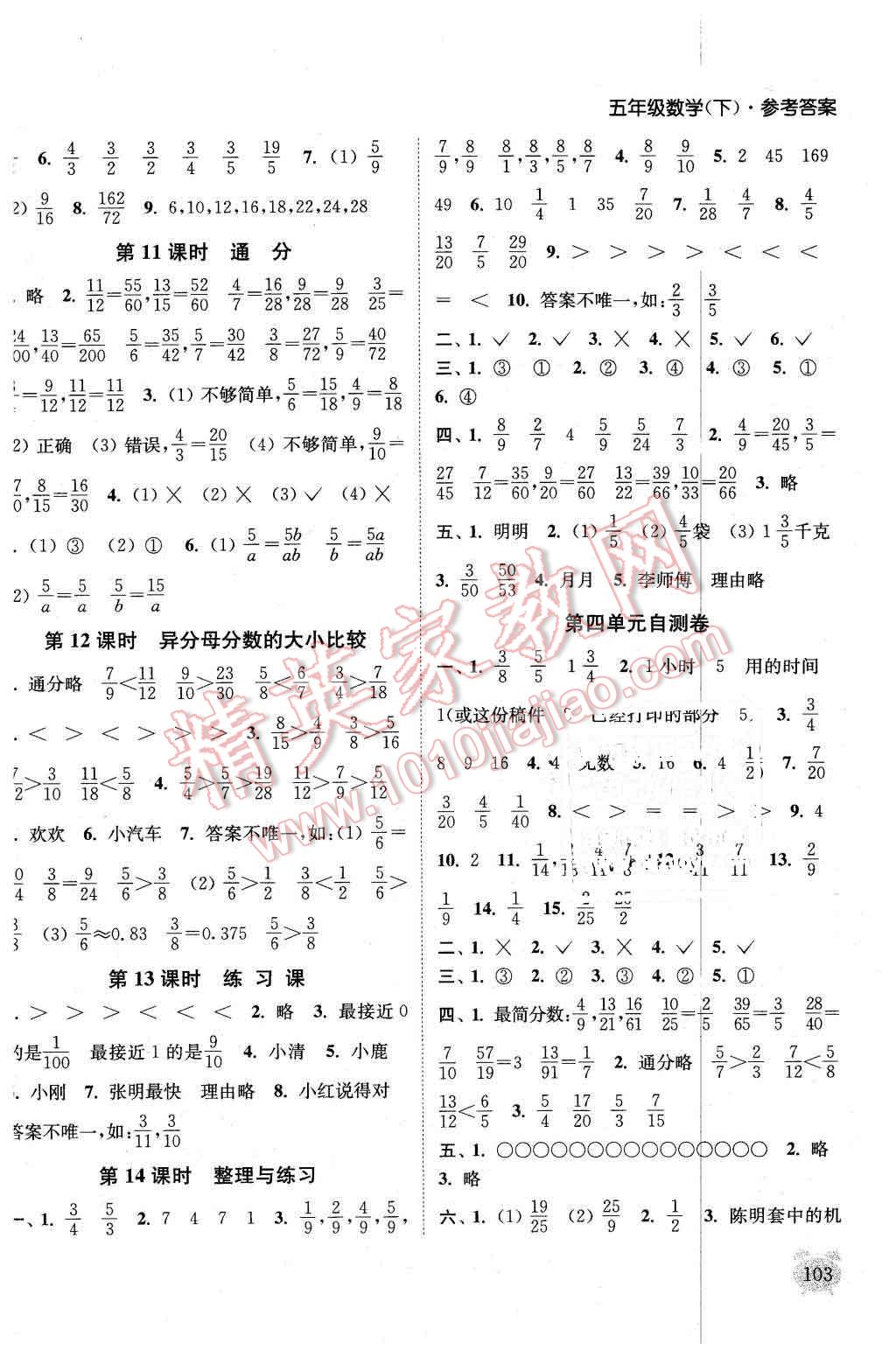 2016年通城学典课时作业本五年级数学下册江苏版 第7页