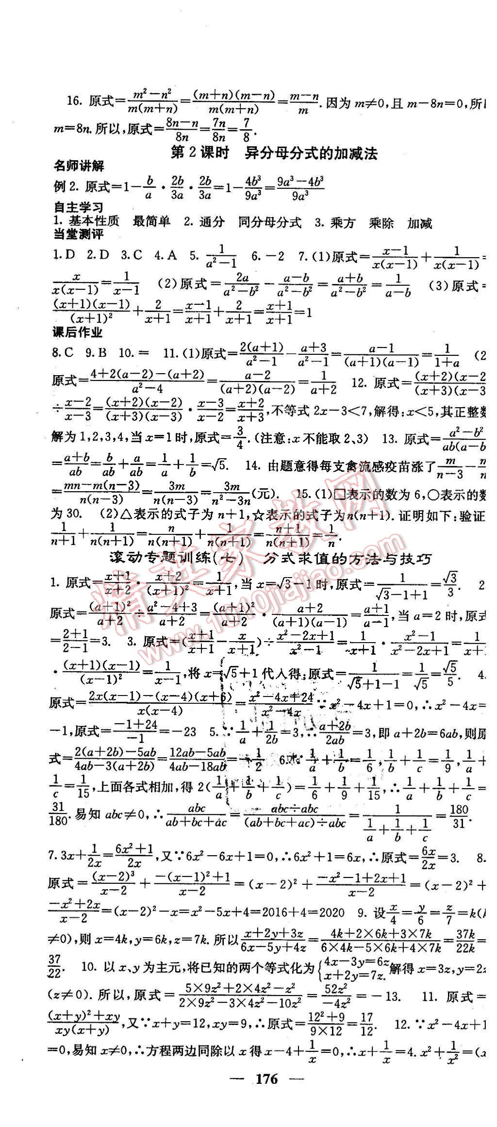 2016年课堂点睛八年级数学下册北师大版 第22页