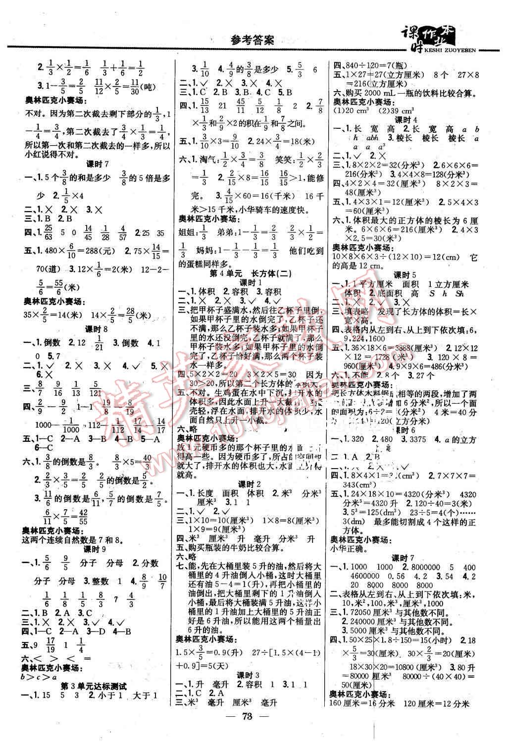 2016年課時作業(yè)本五年級數(shù)學下冊北師大版 第3頁