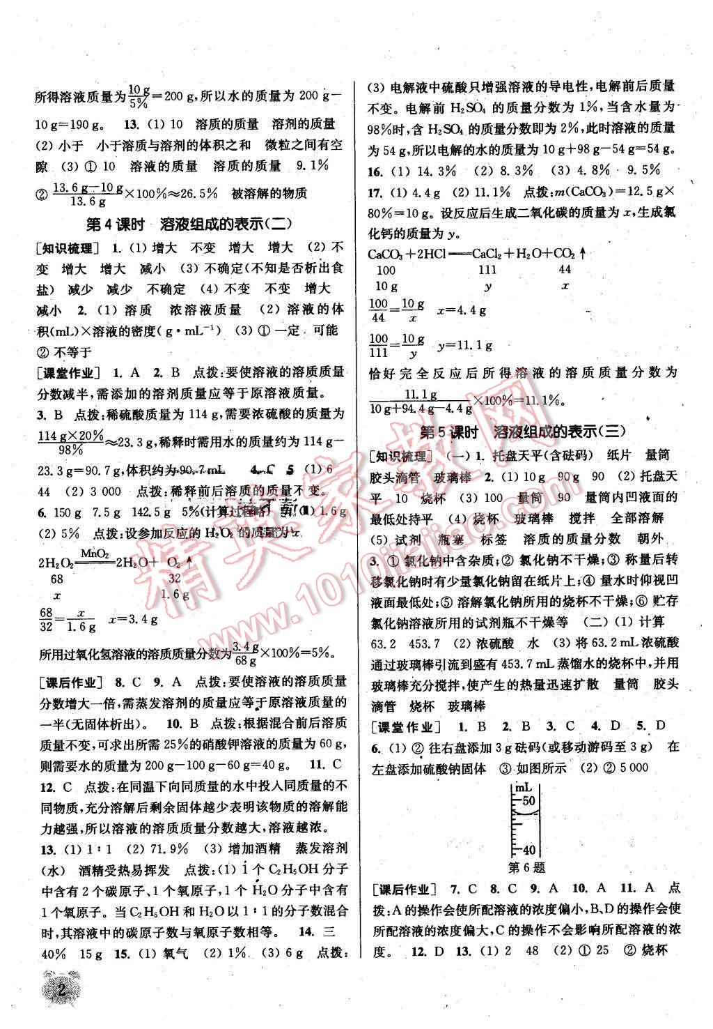 2016年通城學(xué)典課時作業(yè)本九年級化學(xué)下冊滬教版 第2頁