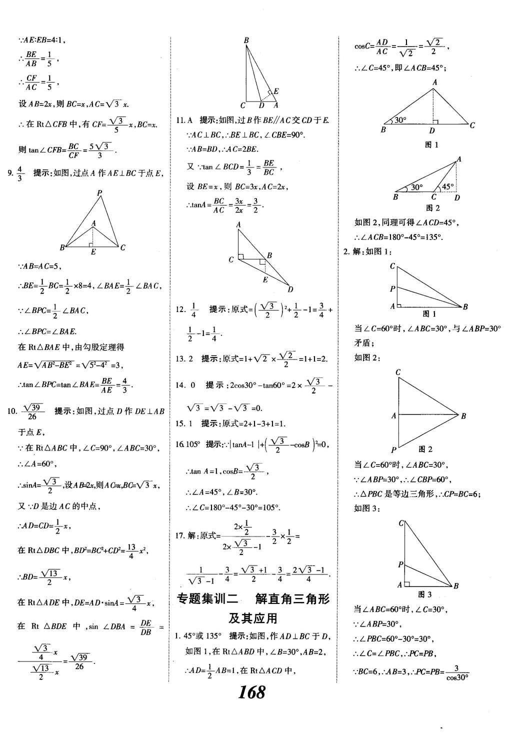 2015年全優(yōu)課堂考點(diǎn)集訓(xùn)與滿分備考九年級(jí)數(shù)學(xué)全一冊(cè)下冀教版 第二十八章  銳角三角函數(shù)第46頁(yè)