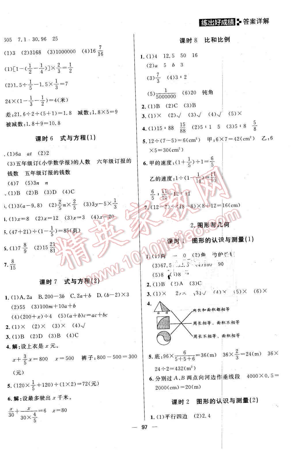 2016年练出好成绩六年级数学下册人教版 第9页