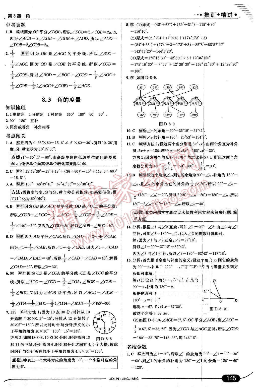 2016年走向中考考场七年级数学下册青岛版 第3页