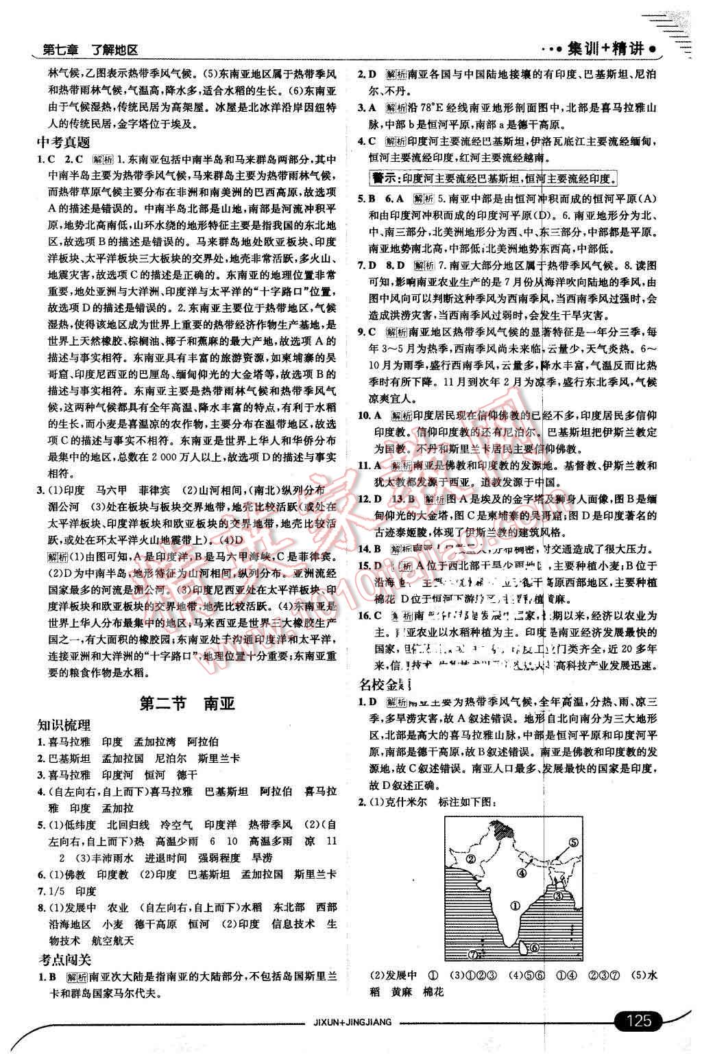 2016年走向中考考场七年级地理下册湘教版 第7页