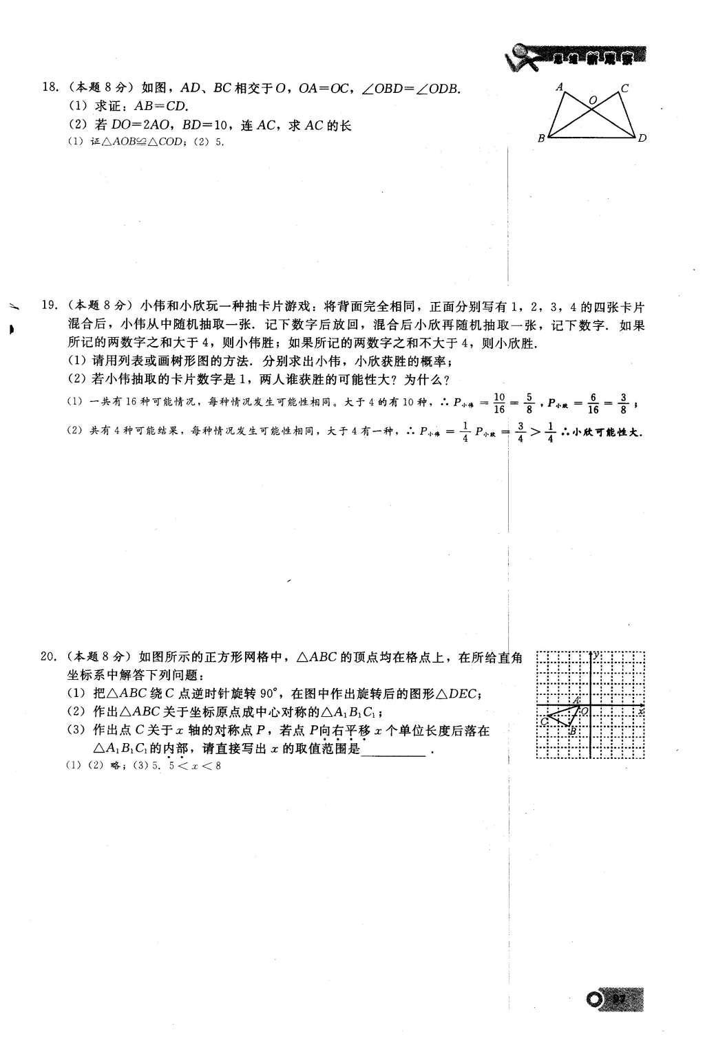 2016年思維新觀察九年級(jí)數(shù)學(xué)下冊(cè)人教版 第二十九章  投影與視圖第97頁(yè)