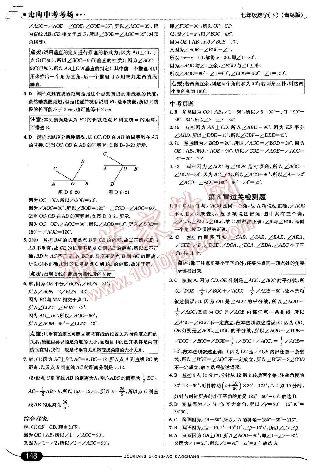 2016年走向中考考场七年级数学下册青岛版 第6页