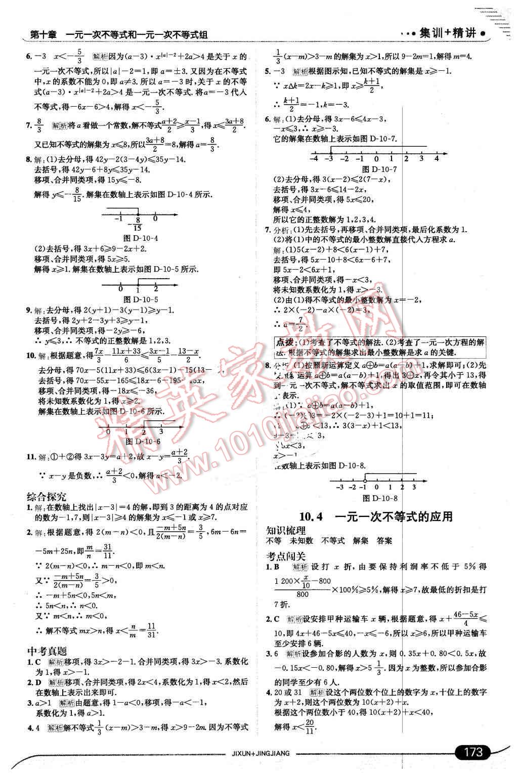 2016年走向中考考场七年级数学下册冀教版 第31页