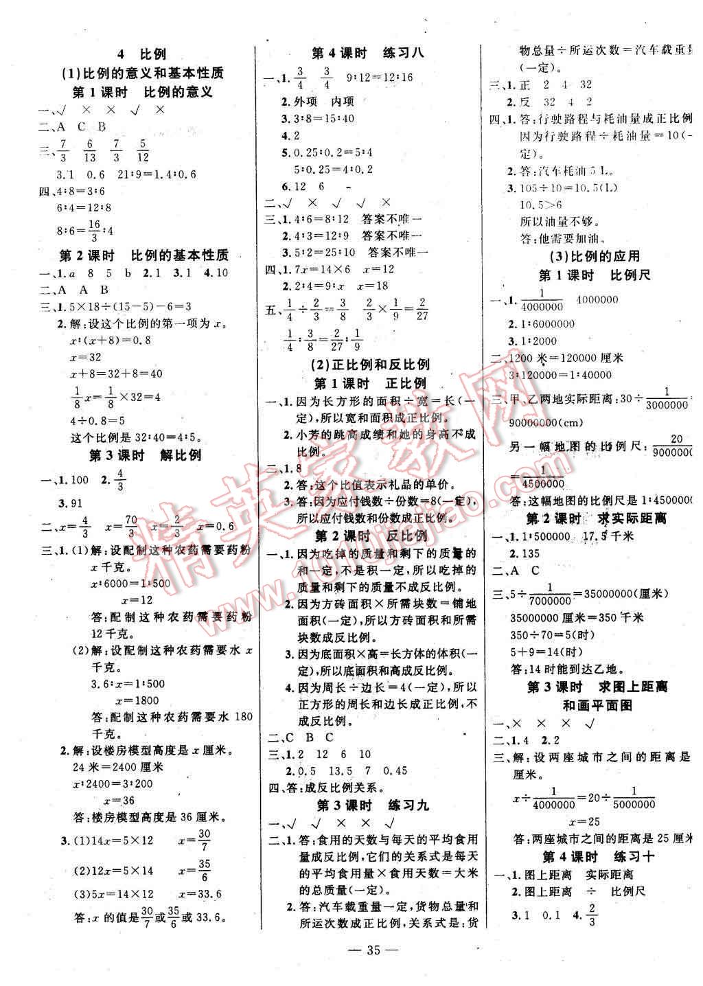 2016年乐享数学导学练习六年级下册人教版 第3页