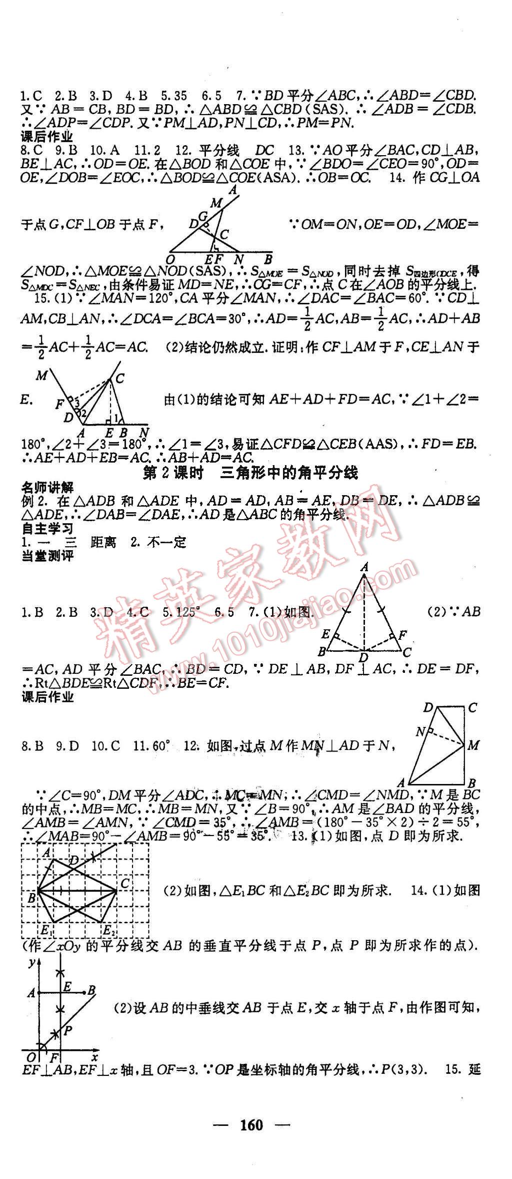 2016年课堂点睛八年级数学下册北师大版 第6页