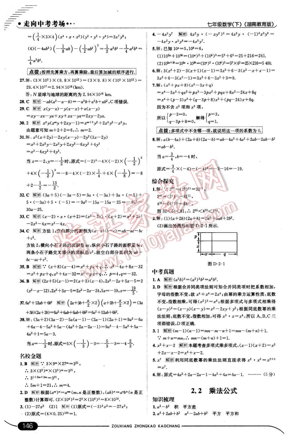 2016年走向中考考场七年级数学下册湘教版 第12页