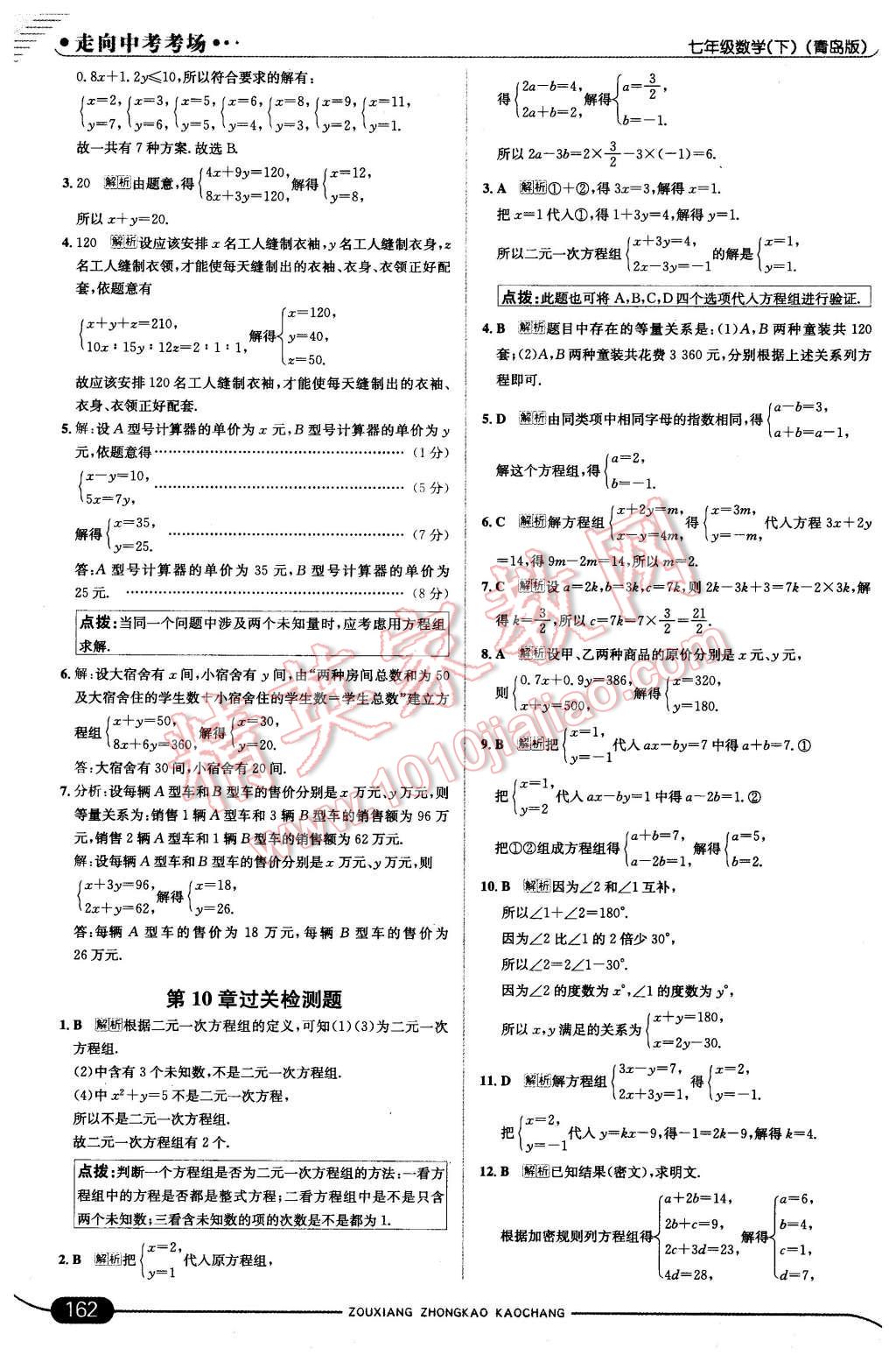 2016年走向中考考场七年级数学下册青岛版 第20页