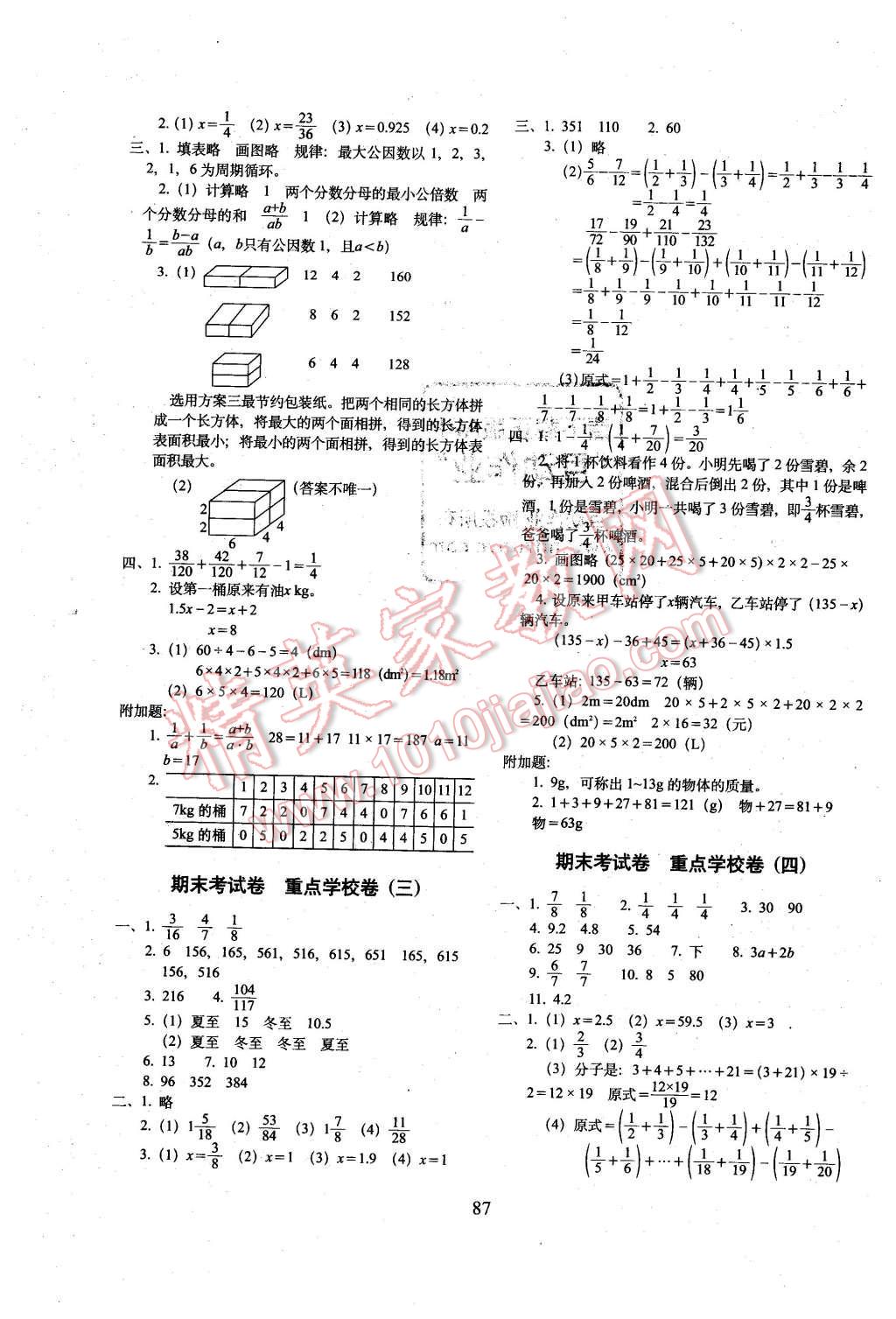 2016年期末冲刺100分五年级数学下册西师大版 第7页