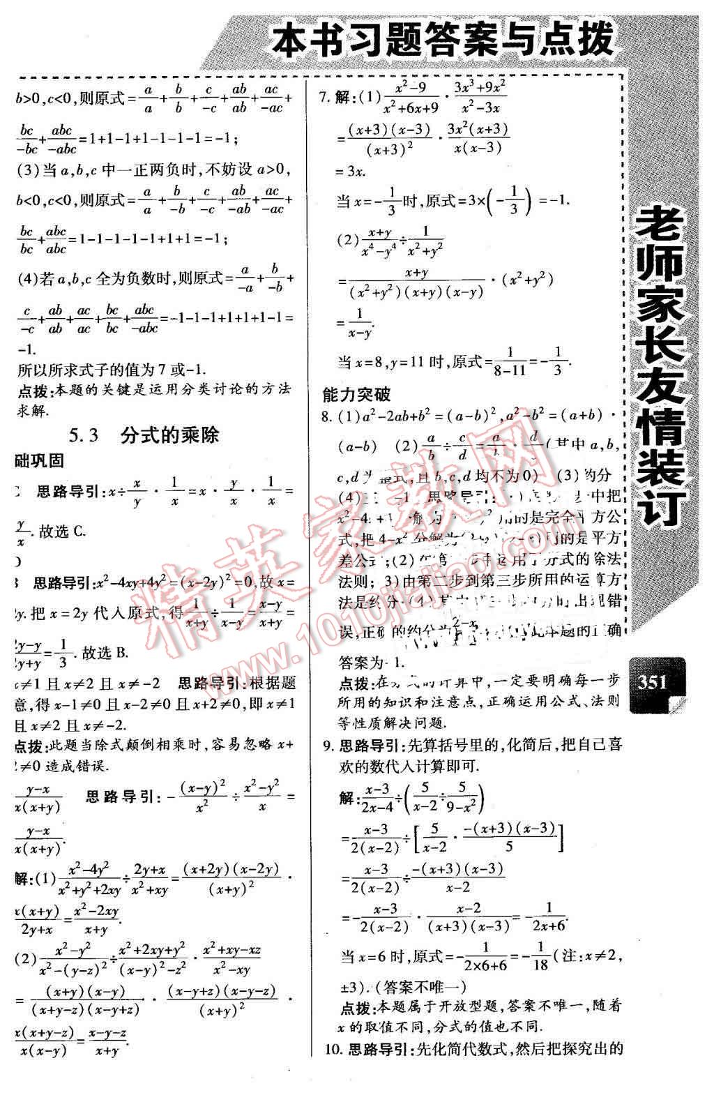 2016年倍速學(xué)習(xí)法七年級數(shù)學(xué)下冊浙教版 第22頁