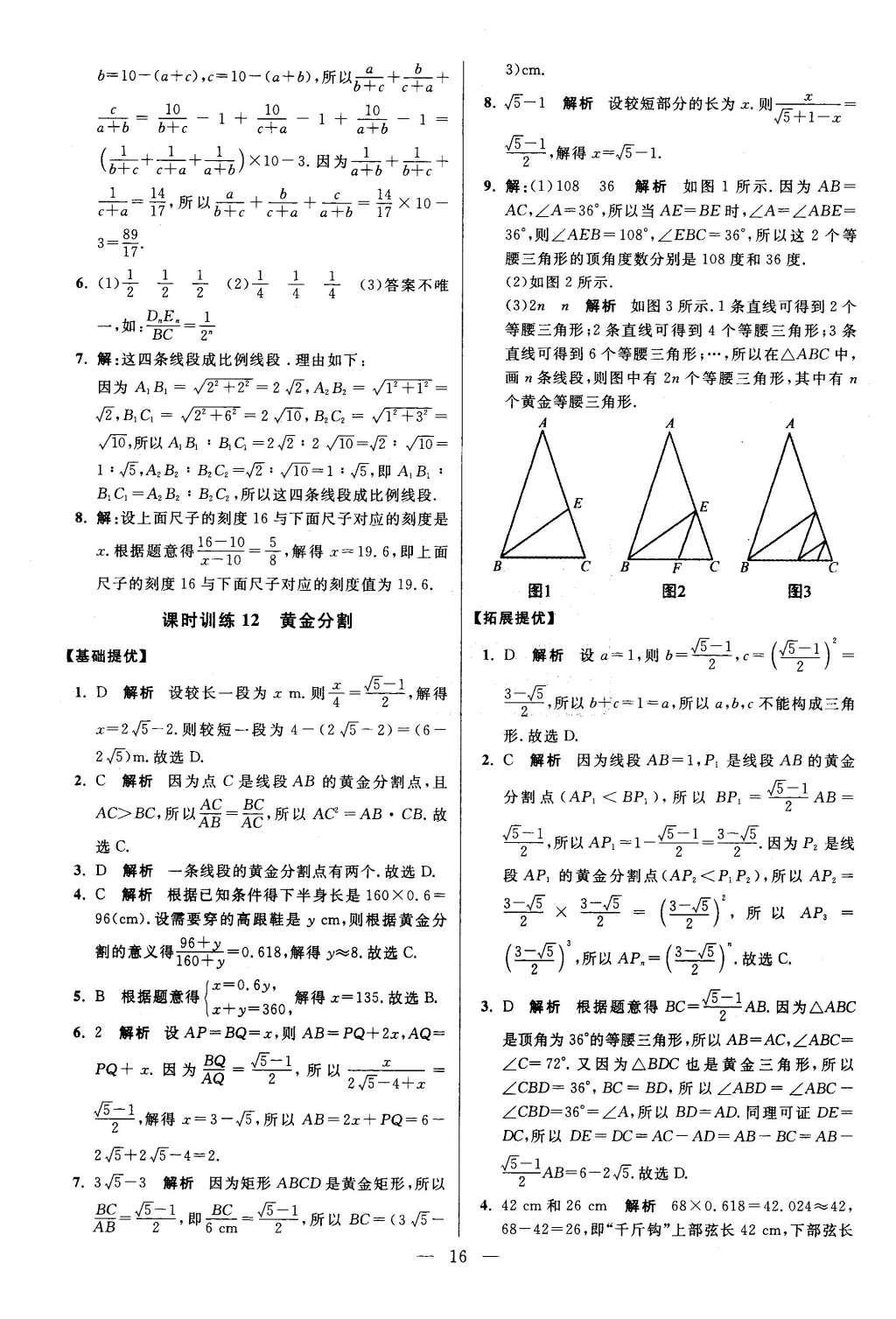 2016年初中數學小題狂做九年級下冊蘇科版提優(yōu)版 第6章  圖形的相似第17頁