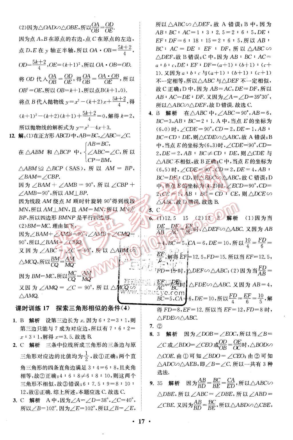 2016年初中數(shù)學(xué)小題狂做九年級(jí)下冊(cè)蘇科版基礎(chǔ)版 第17頁(yè)