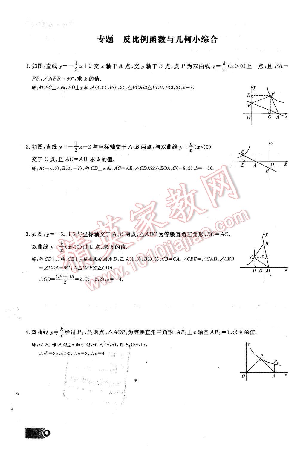 2016年思維新觀察九年級數(shù)學(xué)下冊人教版 第18頁