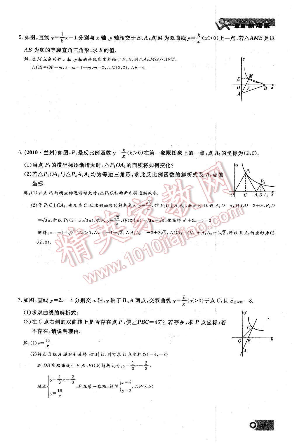 2016年思维新观察九年级数学下册人教版 第19页