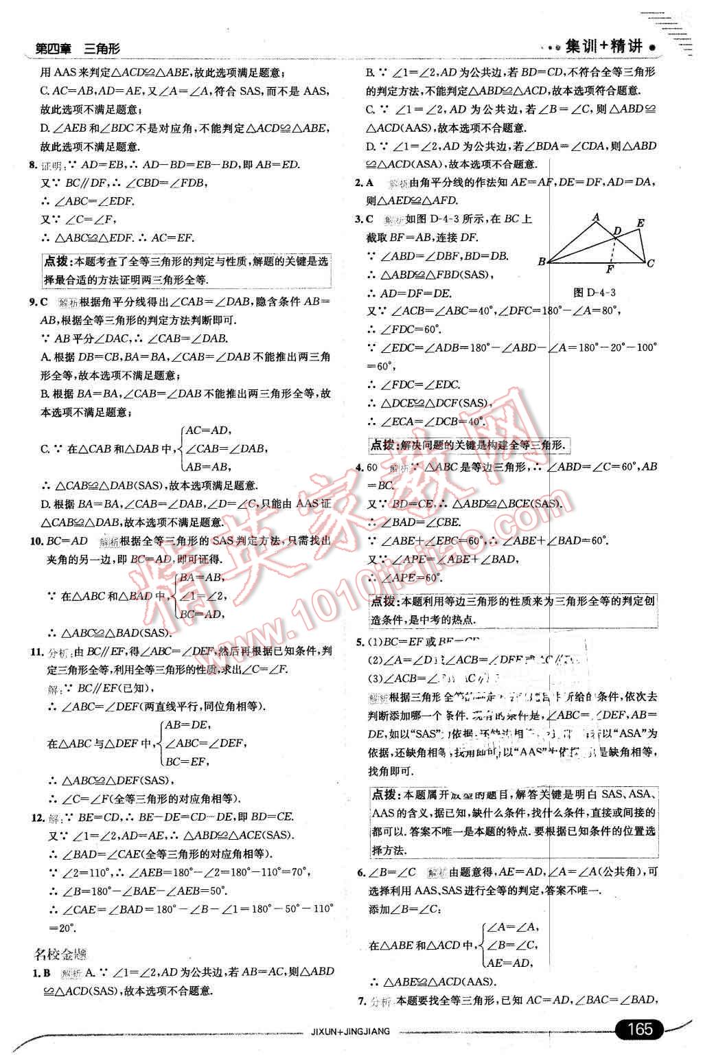 2016年走向中考考场七年级数学下册北师大版 第23页