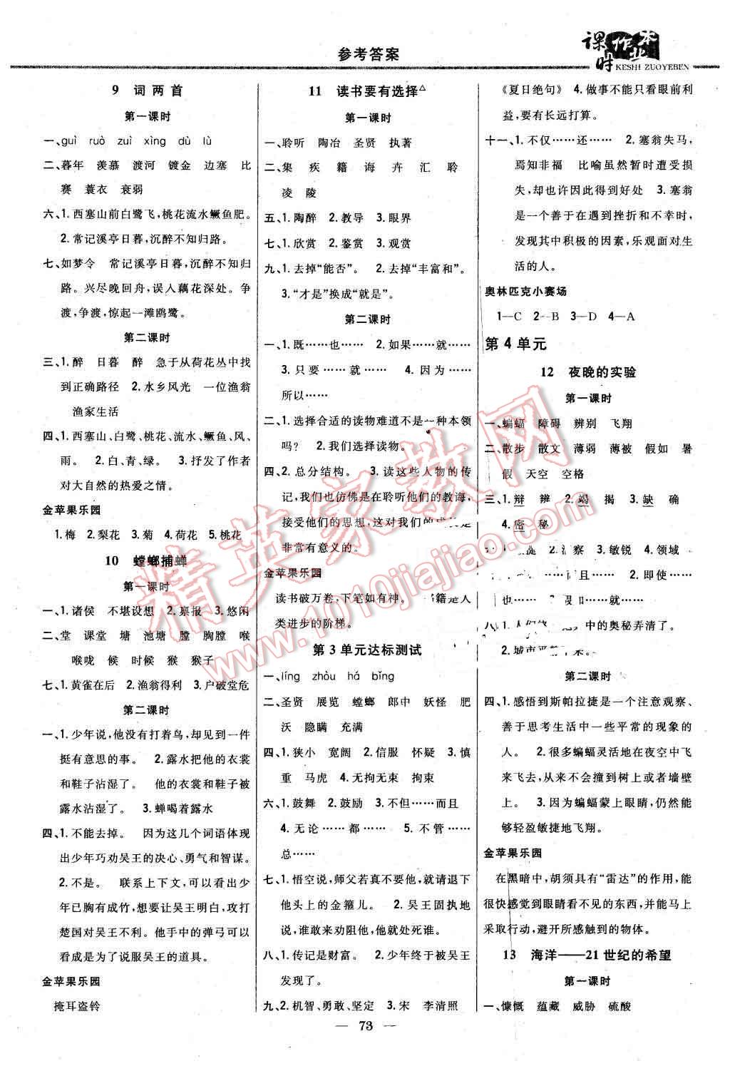 2016年课时作业本六年级语文下册江苏版 第3页