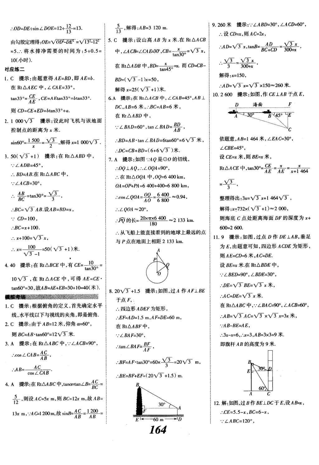 2015年全優(yōu)課堂考點(diǎn)集訓(xùn)與滿分備考九年級(jí)數(shù)學(xué)全一冊(cè)下冀教版 第二十八章  銳角三角函數(shù)第42頁(yè)