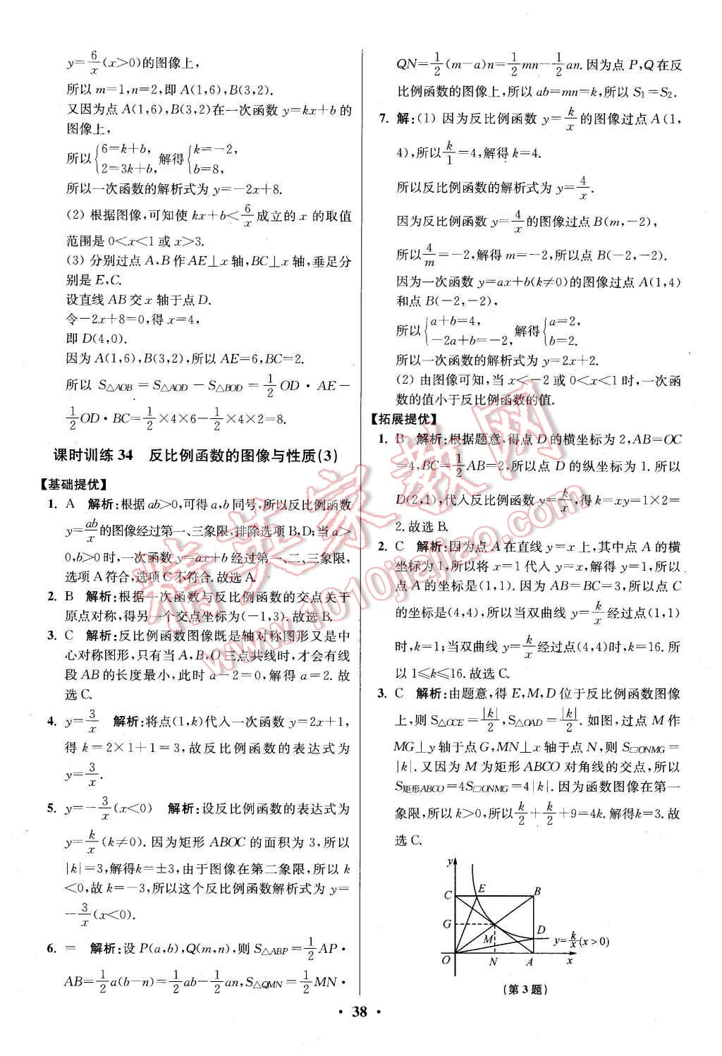 2016年初中数学小题狂做八年级下册苏科版提优版 第38页