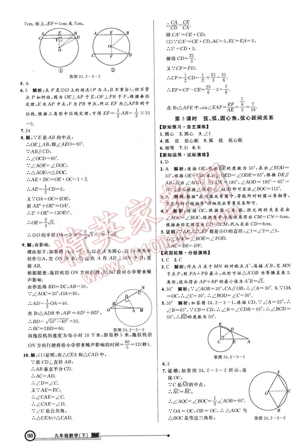 2016年練出好成績九年級數(shù)學下冊滬科版 第5頁