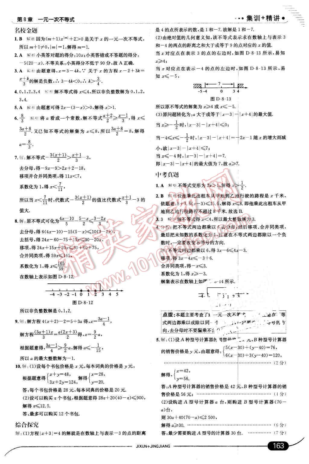 2016年走向中考考场七年级数学下册华师大版 第21页