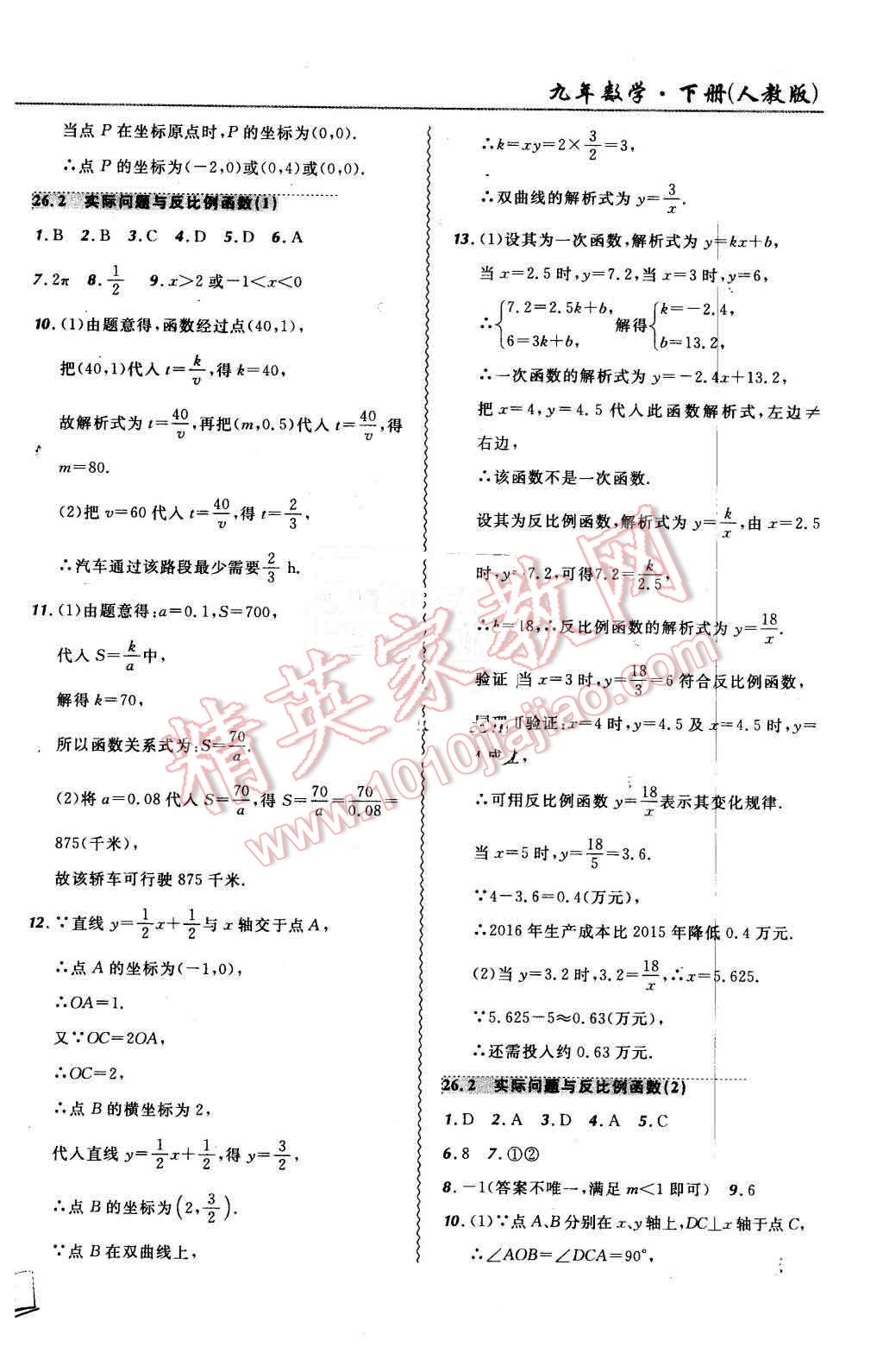 2016年北大綠卡課課大考卷九年級數(shù)學(xué)下冊人教版 第2頁