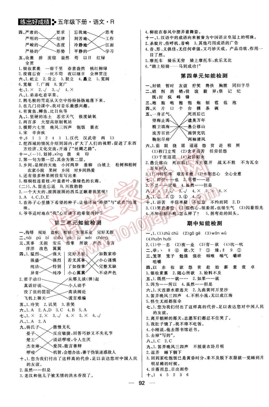 2016年練出好成績(jī)五年級(jí)語文下冊(cè)人教版 第8頁