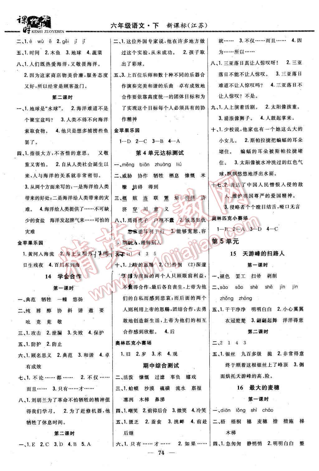 2016年课时作业本六年级语文下册江苏版 第4页