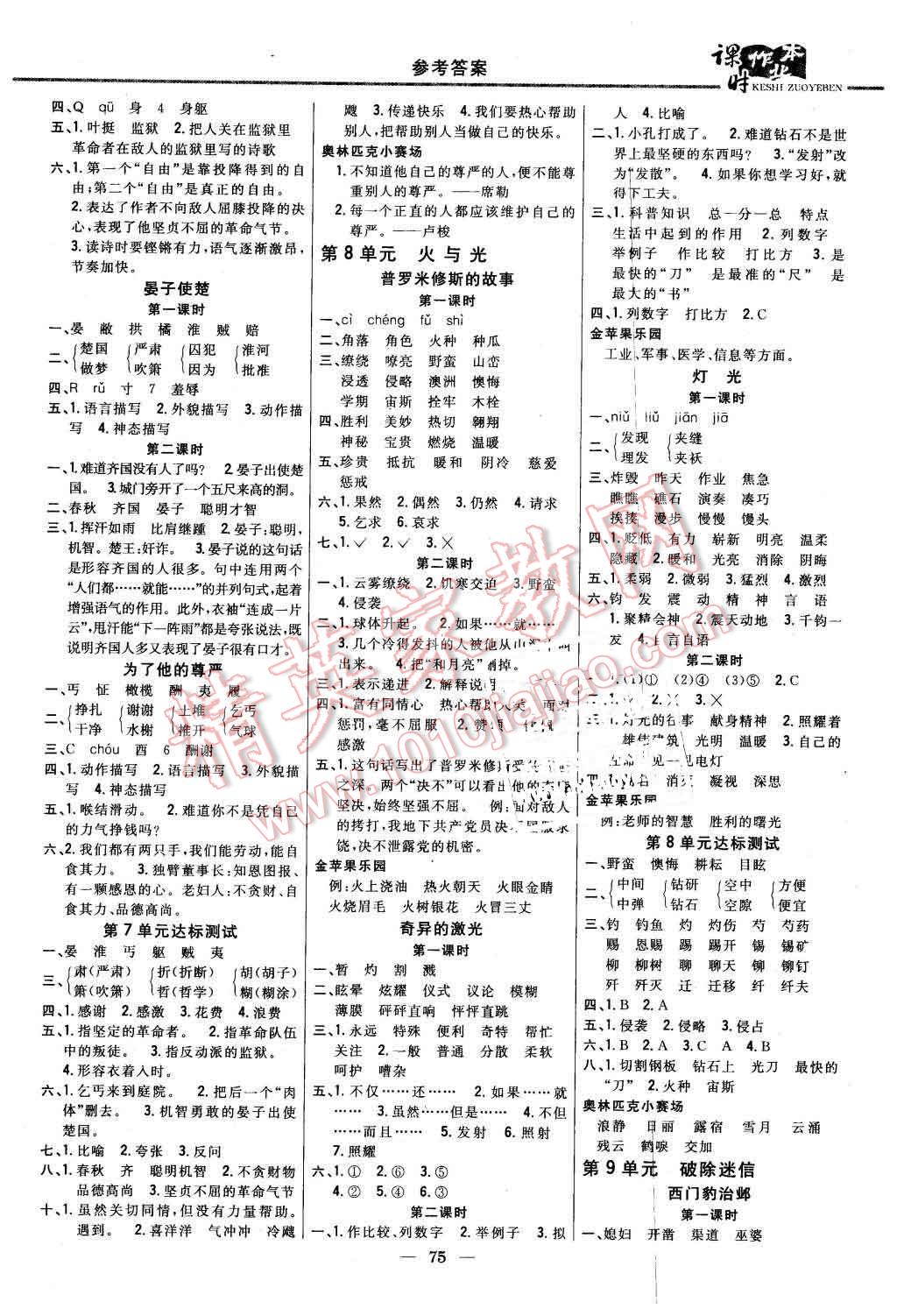 2016年課時作業(yè)本五年級語文下冊北師大版 第5頁