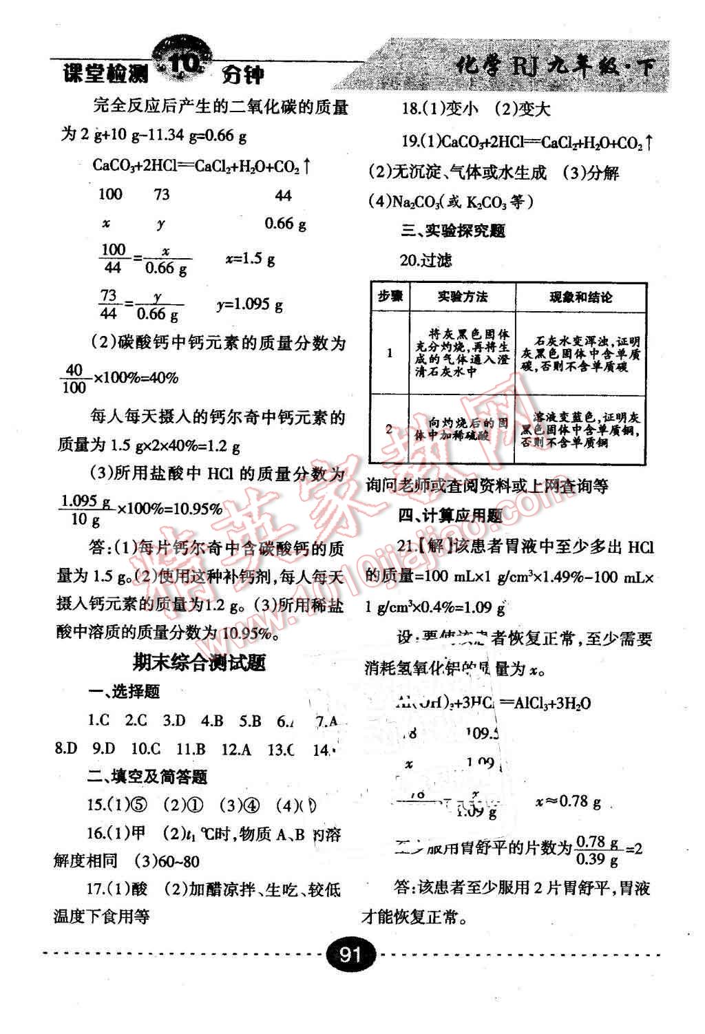 2016年課堂檢測(cè)10分鐘九年級(jí)化學(xué)下冊(cè)人教版 第13頁(yè)