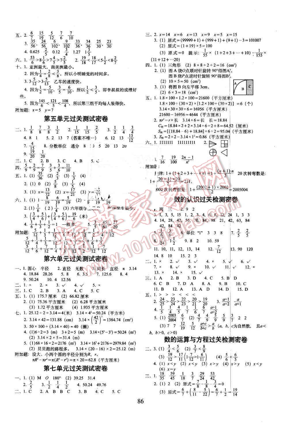 2016年期末冲刺100分五年级数学下册苏教版 第2页