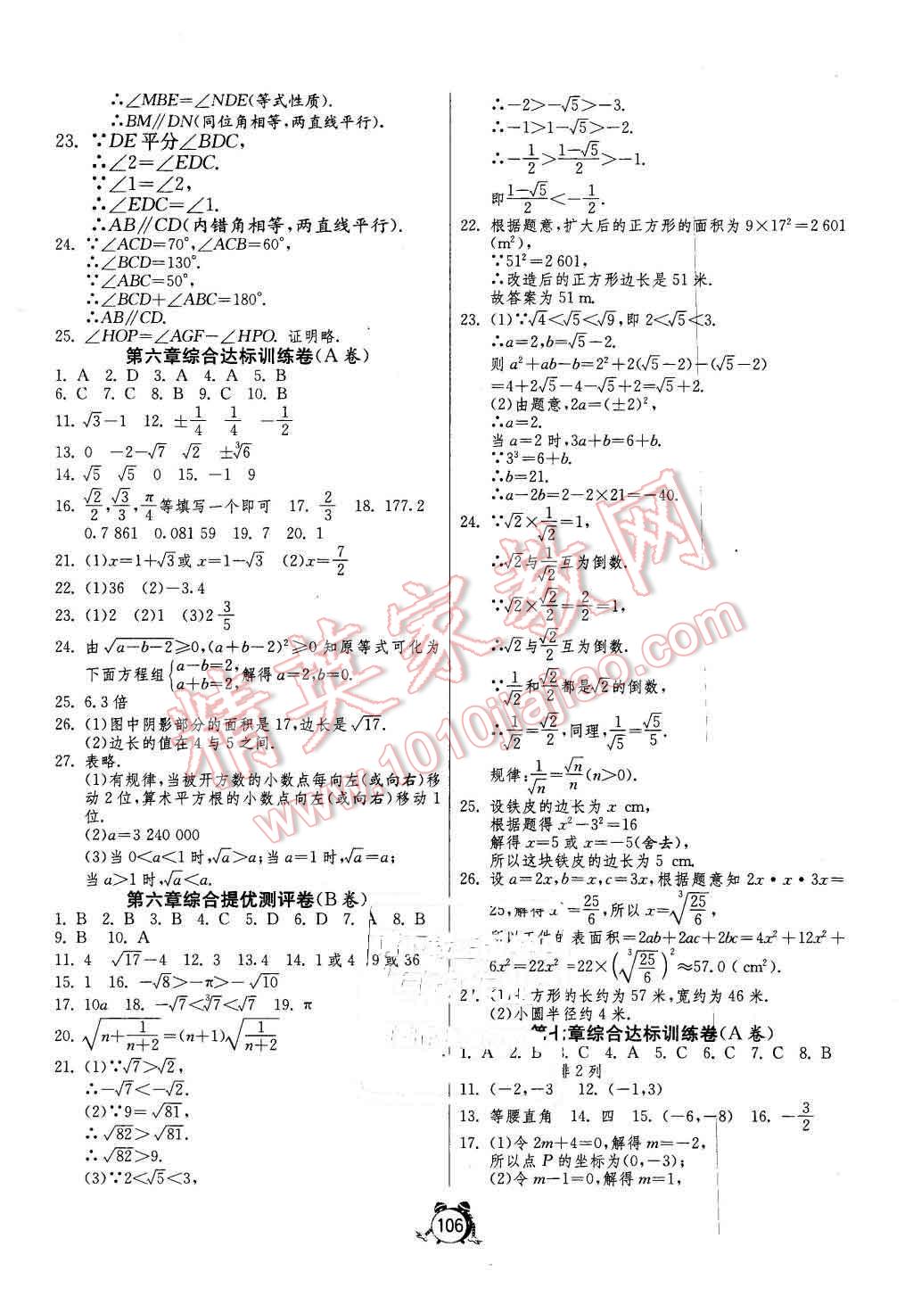 2016年單元雙測(cè)全程提優(yōu)測(cè)評(píng)卷七年級(jí)數(shù)學(xué)下冊(cè)人教版 第2頁(yè)