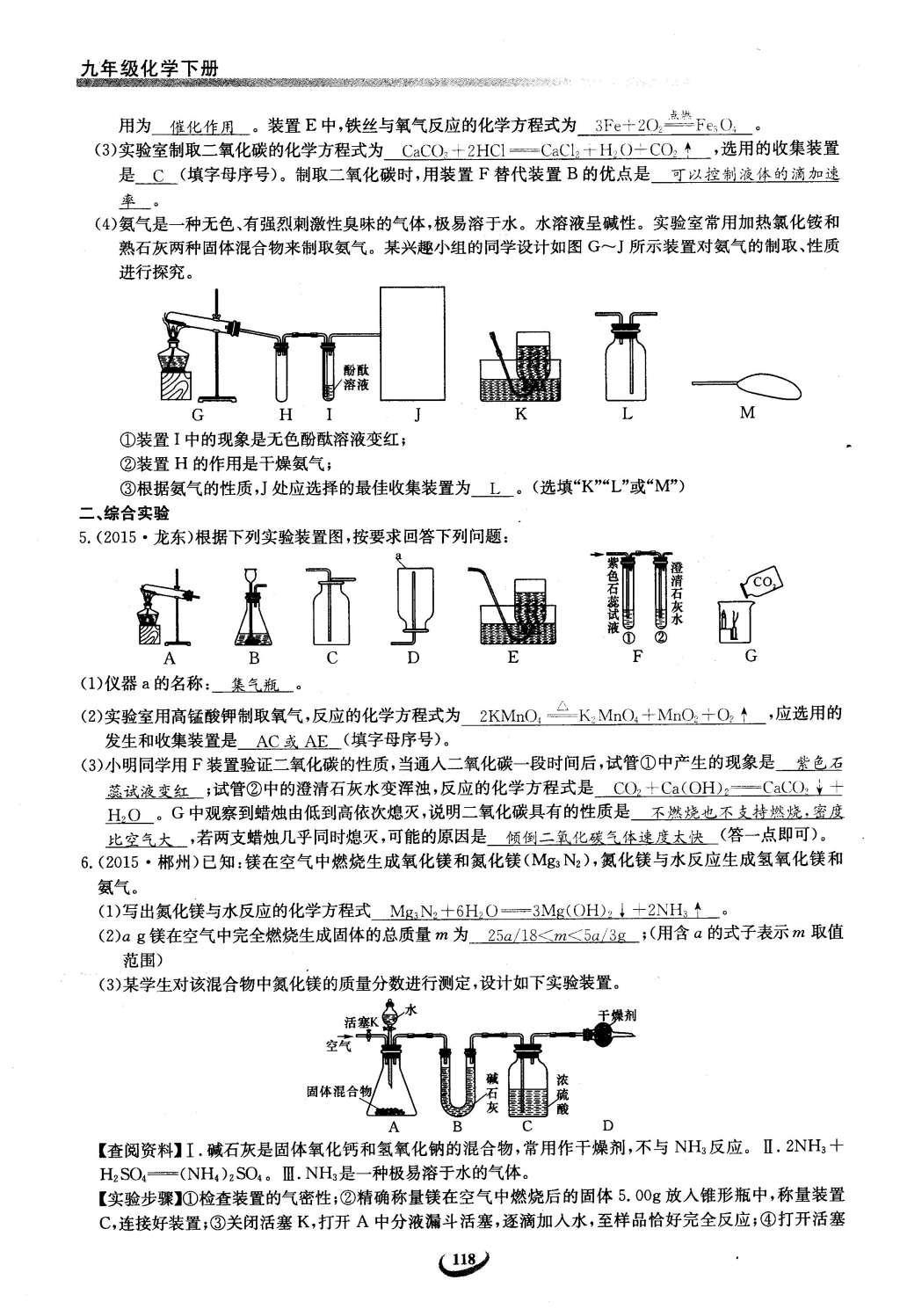 2016年思維新觀察九年級(jí)化學(xué)下冊(cè)人教版 第十二單元  化學(xué)與生活第98頁(yè)