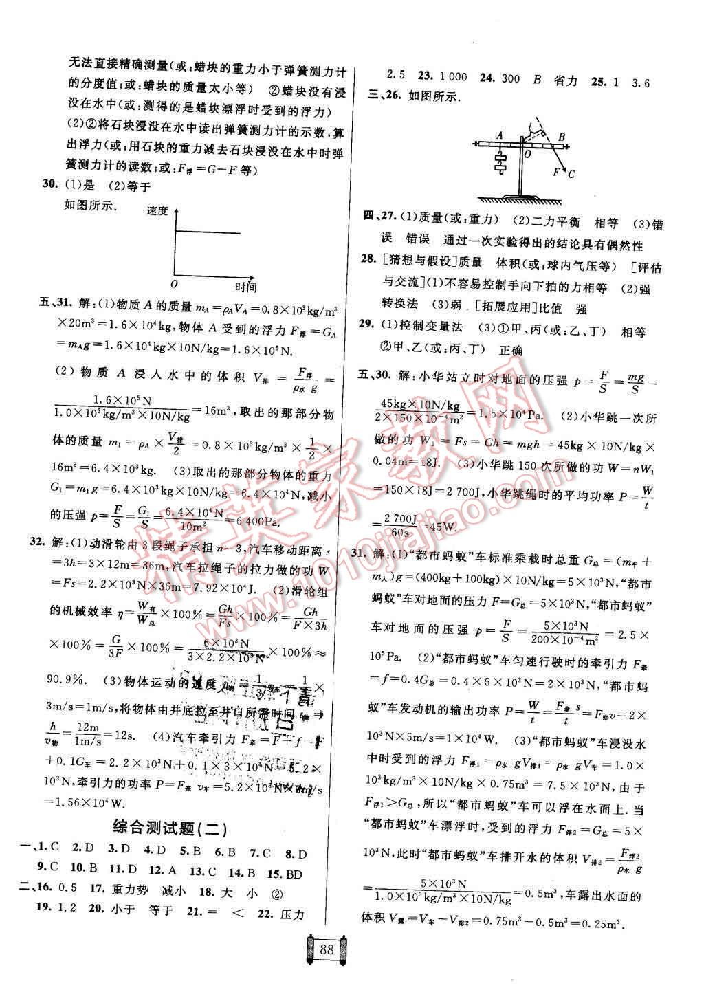 2016年海淀單元測試AB卷八年級物理下冊滬科版 第8頁