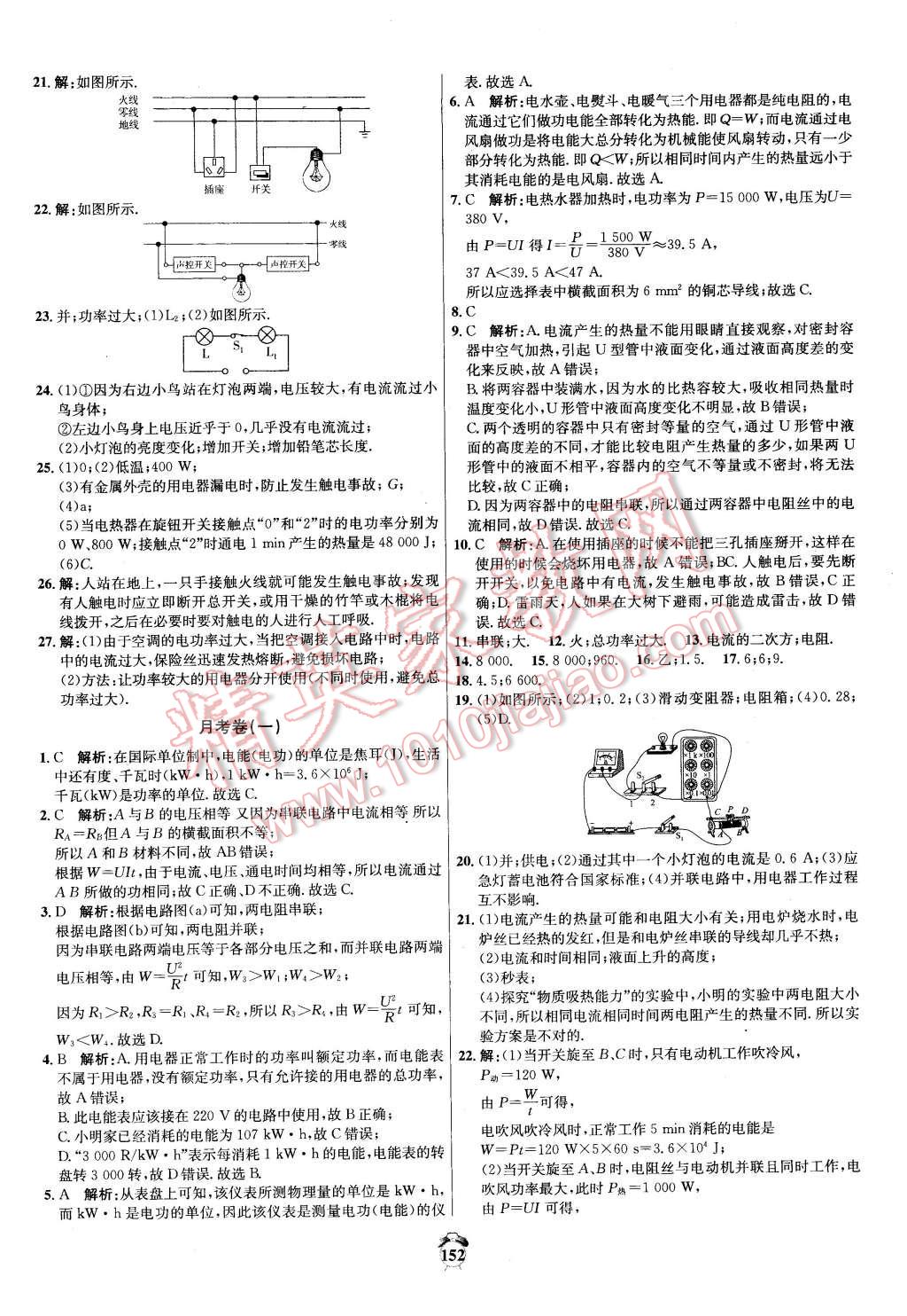 2016年陽光奪冠九年級物理下冊人教版 第8頁