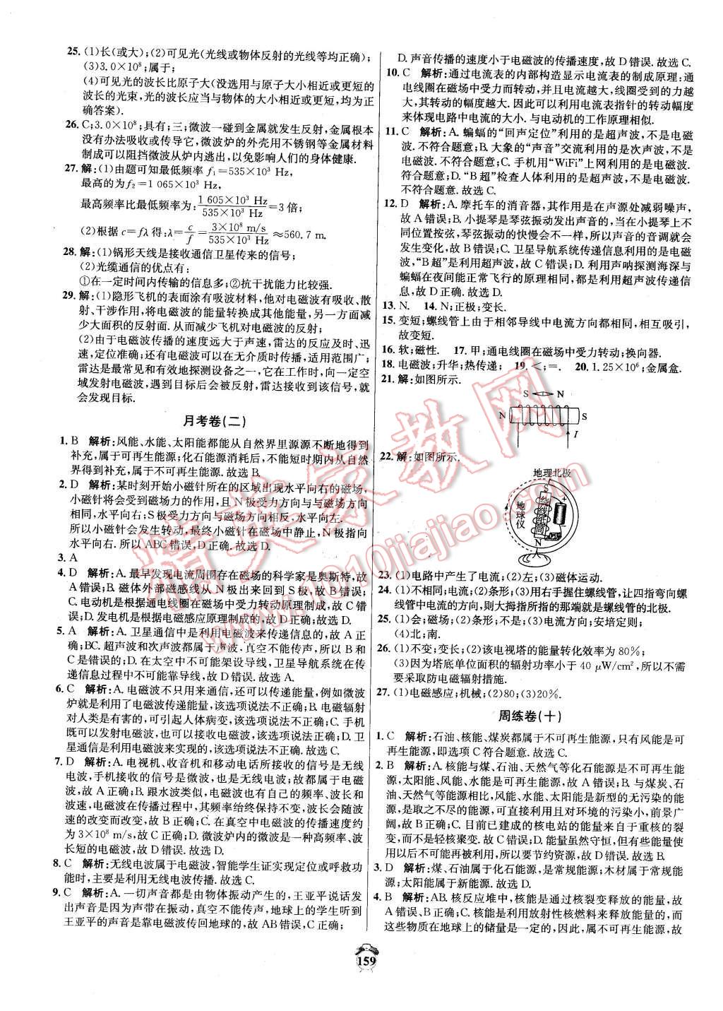 2016年陽光奪冠九年級物理下冊人教版 第15頁