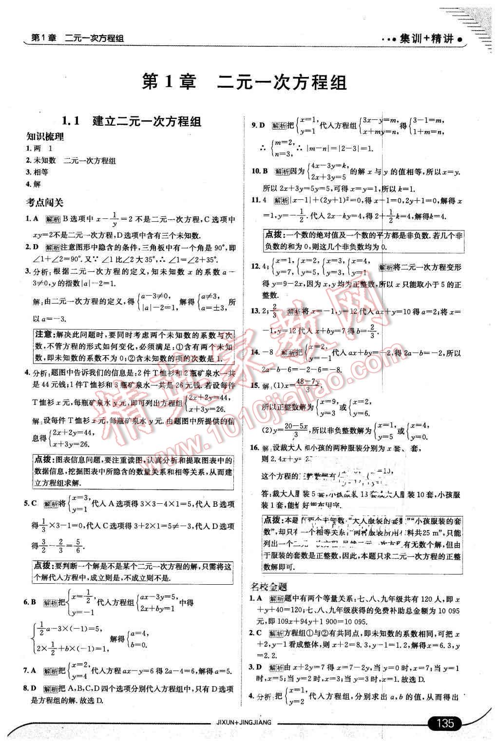 2016年走向中考考场七年级数学下册湘教版 第1页