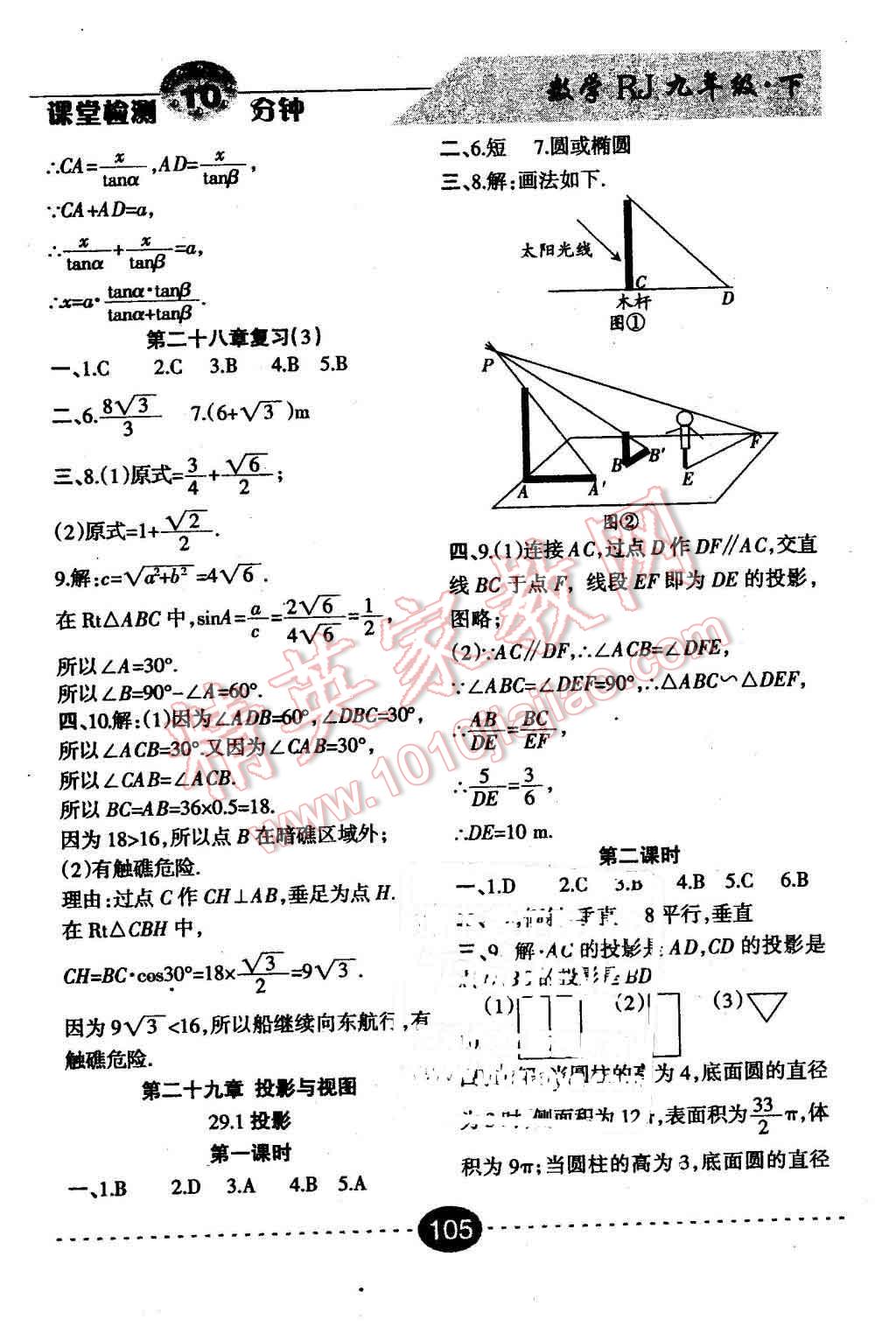 2016年課堂檢測10分鐘九年級數(shù)學下冊人教版 第15頁