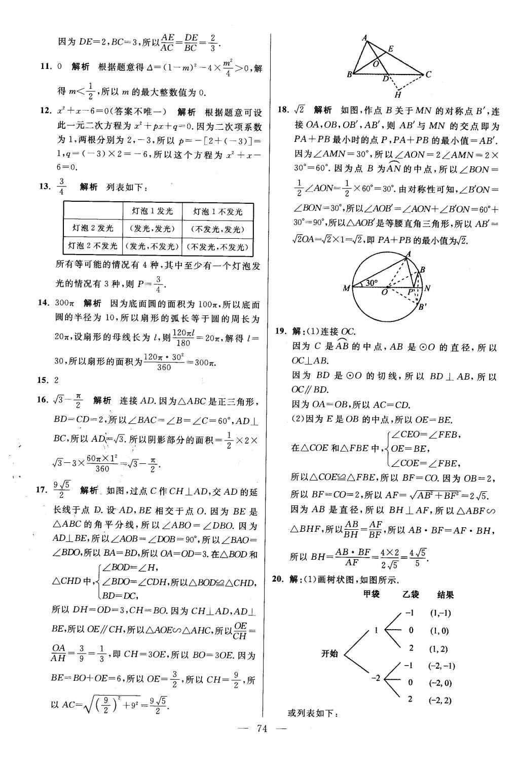 2016年初中數(shù)學(xué)小題狂做九年級下冊蘇科版提優(yōu)版 第8章  統(tǒng)計和概率的簡單應(yīng)用第77頁