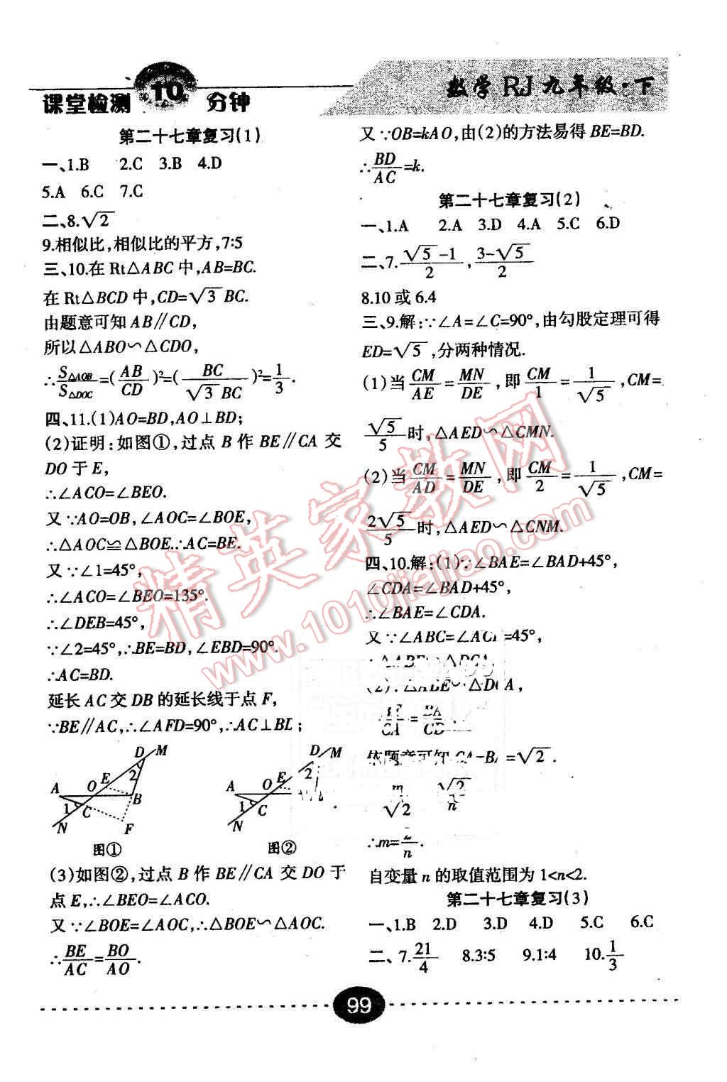 2016年課堂檢測10分鐘九年級數(shù)學(xué)下冊人教版 第9頁